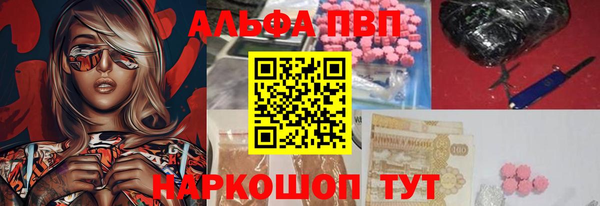 Alpha-PVP Crystall  APVP крисы CK  Альфа ПВП мука  Людиново  APVP  Вход с VPN 