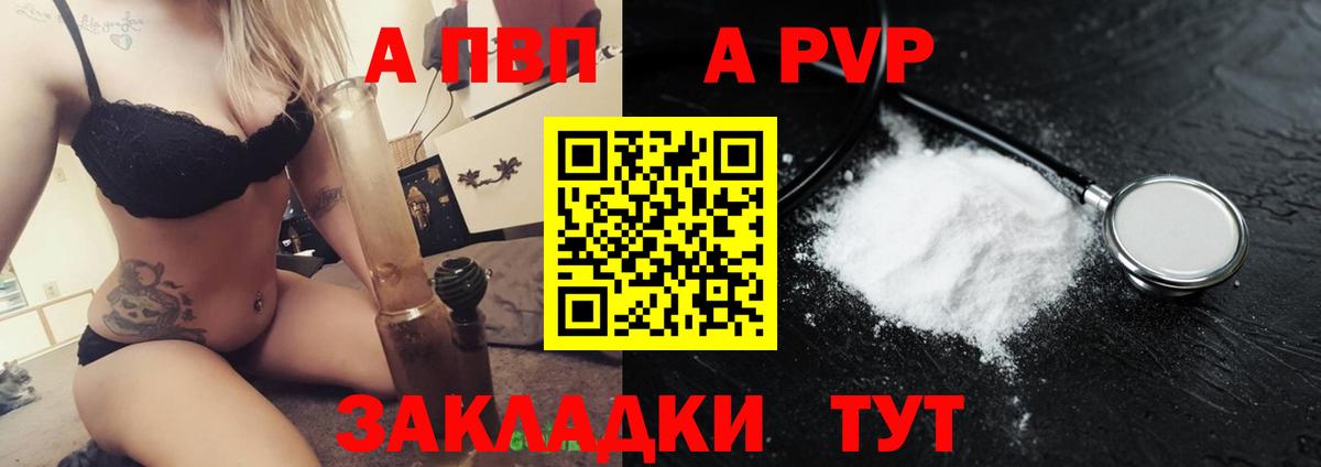 A-PVP кристаллы Людиново