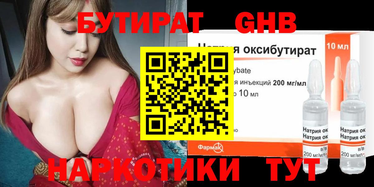 Людиново  Бутират GHB  БУТИРАТ  Вход с VPN 