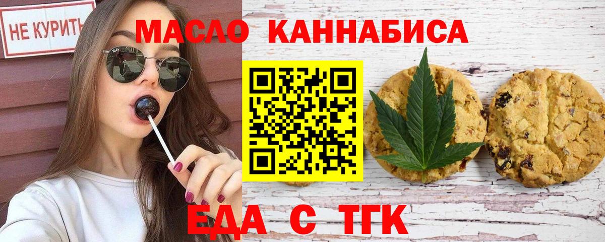 Людиново  Печенье с ТГК марихуана  Вход с VPN 