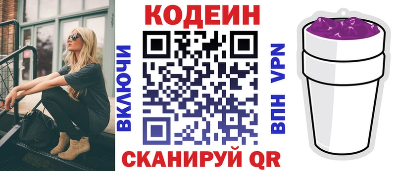 Codein напиток Lean (лин)  купить наркоту  Людиново 