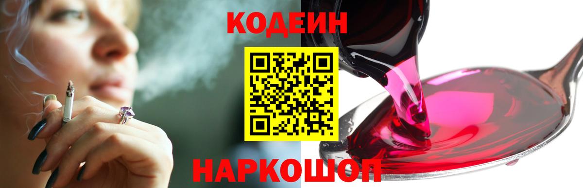 Кодеин напиток Lean (лин)  Вход с VPN  Кодеин напиток Lean (лин)  Людиново 