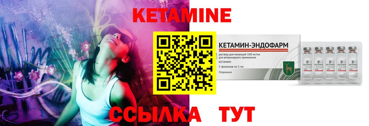 Кетамин VHQ Людиново