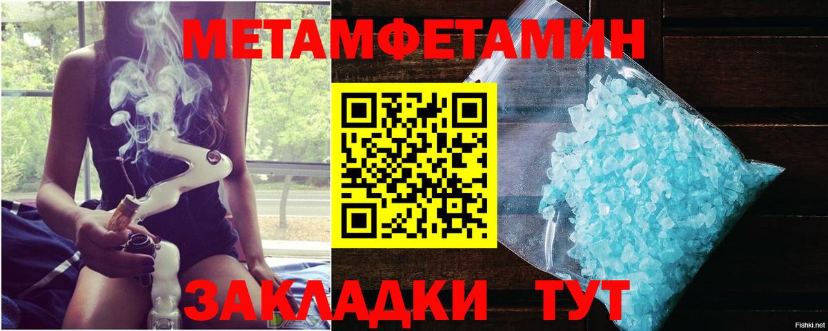 МЕТАМФЕТАМИН кристалл  Вход с VPN  Людиново 