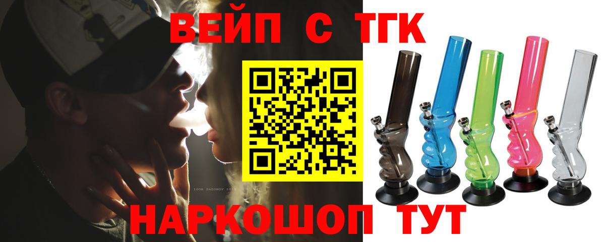 Дистиллят ТГК вейп Людиново